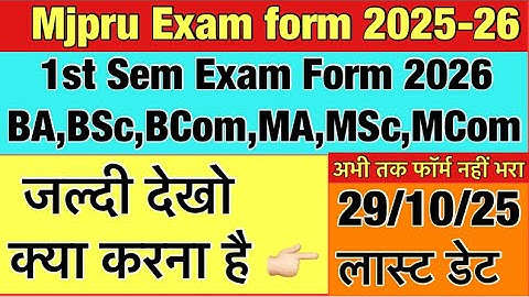 Mjpru Exam form 2026 | BA,BSc,BCom,MA,MSc,MCom exam form | #mjpru_back_exam_form 