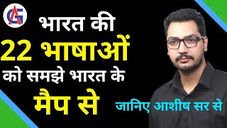Indian State And Language | Official Languages | India Map | All Competitive Exam screenshot 3
