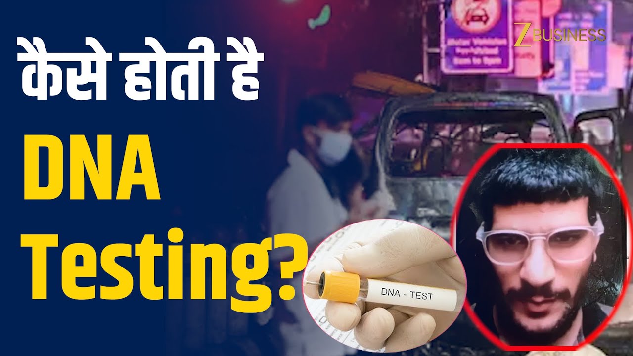 Delhi Blast: कौन चला रहा था Hyundai i20 कार, ऐसे हुई पहचान, समझें DNA Test का फंडा!