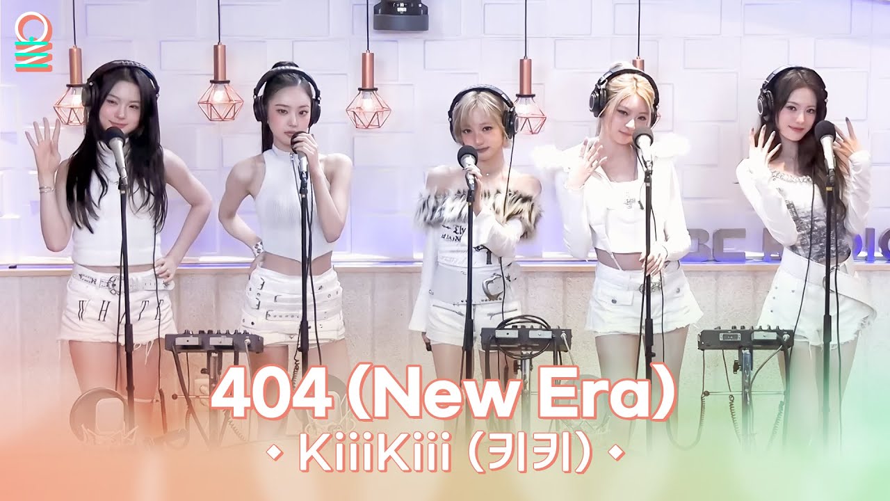 [ALLIVE] KiiiKiii(키키) - 404 (New Era) | #MBCRADIO #정오의희망곡김신영입니다 #키키 #kiiikiii #404 | MBC 260204 방송