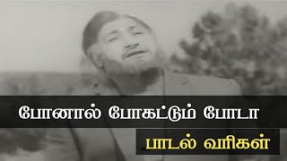 Ponal Pogattum poda | Song Lyrics🎵 
