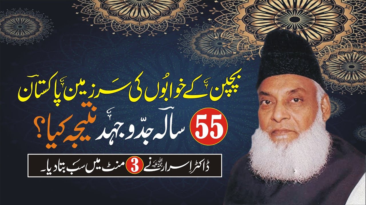 Israr What Is The Result Of Dr. Israr Ahmed's 55 Year Struggle ...