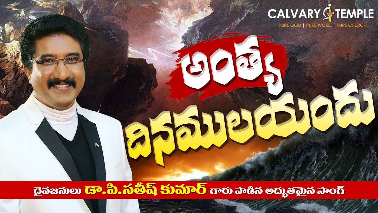  Satish Kumar Songs  Calvary Temple Live  Latest Telugu Christian Songs