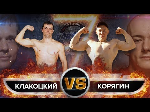 Брат Шреддера Vs Ученик Блуда! Павел Клакоцкий Vs Александр Корягин! Vortex Sport Battle 47