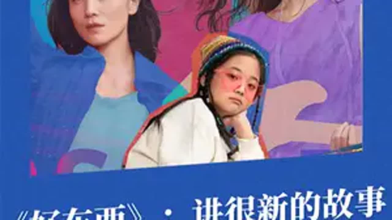 年度最佳《好东西》，一周票房破2亿！在讲一种很新的故事好东西 电影好东西 女性成长 - YouTube