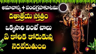 Jaya Guru Datta - Telugu Popular Bhakti Songs - Dattatreya Bhakti Songs 2024 | Devotional Time