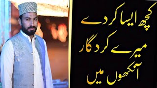 Kuch Aasan Kar De Mere Kirdgaar Aankho Me Ii Naat By Zahid Nazir Mustafai Ii Changa Manga Kasur
