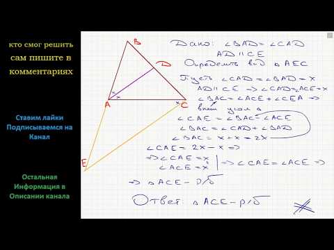 Геометрия Отрезок AD – биссектриса треугольника ABC. Через точку C проведена прямая, которая