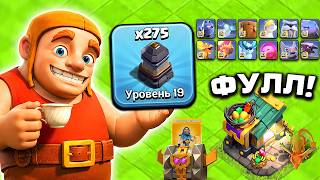 😱ПРОКАЧАЛ ВЕСЬ ЗАБОР И ПИТОМЦЕВ в Clash of Clans! + ЛЕГА