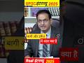 The Game is Over 💀🥶🔥♻️👨✈️ Deepak Sir | Upsc Interview
