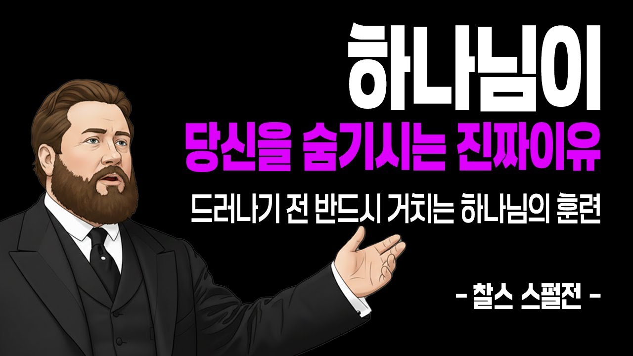 하나님이 크게 쓰실 사람에게 먼저 주는 고독