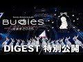 【ダイジェスト特別公開】櫻坂46『Buddies感謝祭2025 小池美波卒業セレモニー』