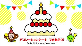 デコレーションケーキ