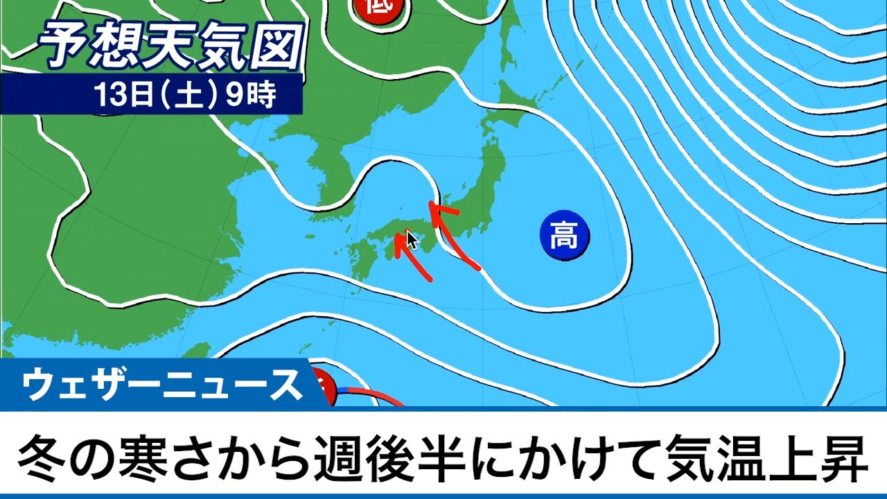冬の寒さから週後半にかけて気温上昇 Youtube