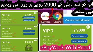 Ebaywork se gahir bahthe lahkho Rs kamhe daily 2$ dollar Resimi