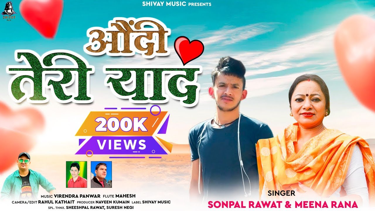 AUNDI TERI YAAD I SONPAL RAWAT & MEENA RANA I LATEST GARHWALI SONG 2023 I SHIVAY MUSIC