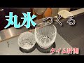 [丸氷]久しぶりにタイム計測してみました