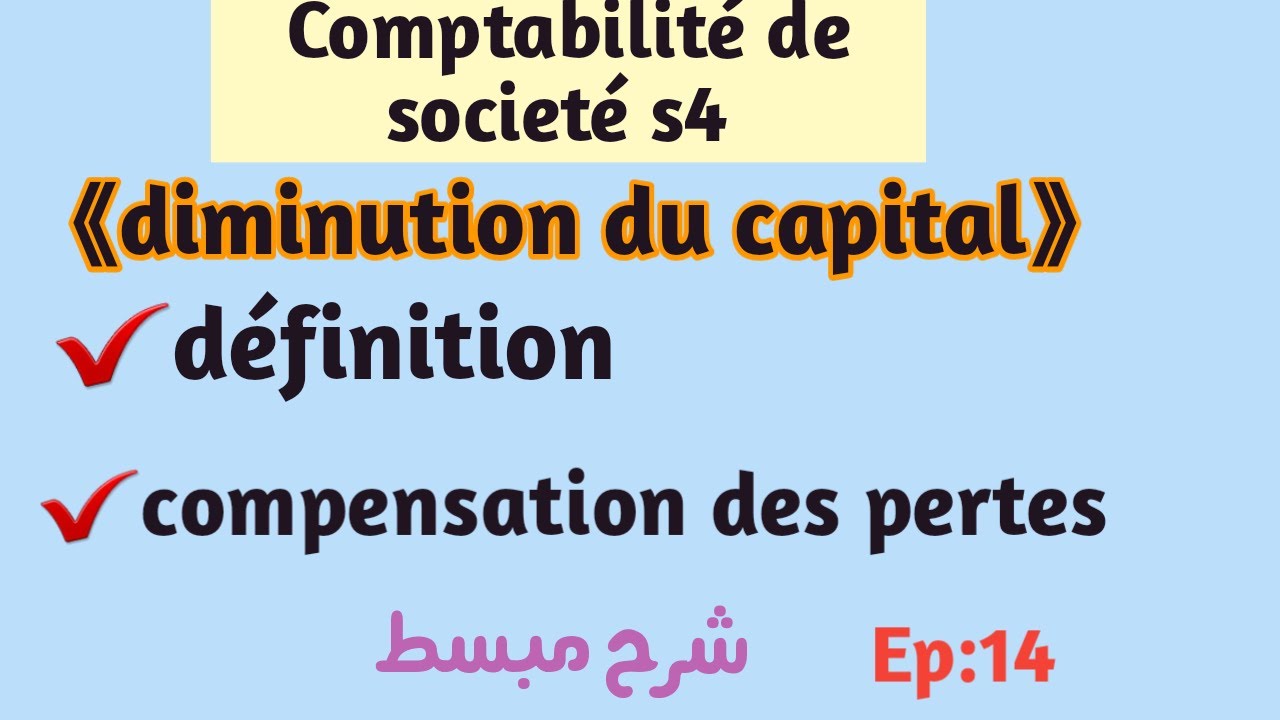 Épisode 14: La réduction du capital / compensation des pertes بدرجة