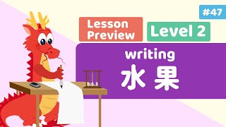 Chinese for Kids – Writing Word 水果 Fruits | Mandarin Lesson B7 Preview | Little Chinese Learners