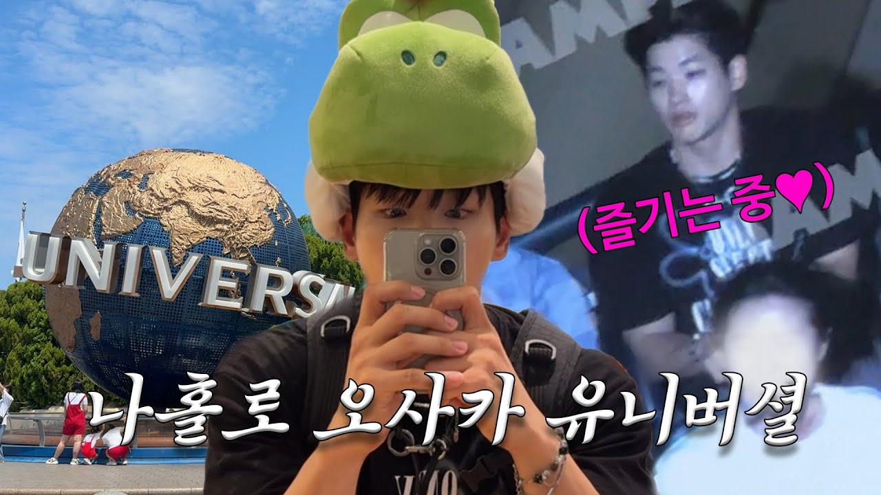 오픈런없이 혼자 유니버셜 다녀옴! 보여줘??