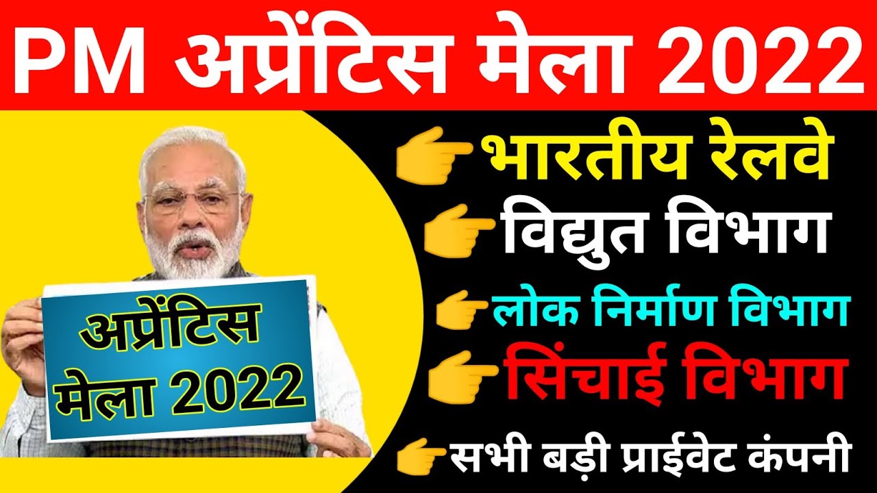 PM Apprentice mela 2022 | Apprentice mela 10 October 2022 | PM apprentice mela registration