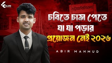 চবিতে চান্স পেতে যা যা পড়ার প্রয়োজন নেই || সময় বাঁচিয়ে টপ স্কোর করো || CU Admission 2026