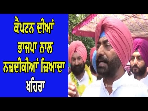 Sukhpal Khaira on Captain - ਕਾਂਗਰਸ ਹਾਈਕਮਾਂਡ ਕੈਪਟਨ ਅਮਰਿੰਦਰ ਸਿੰਘ ਨੂੰ ਬਦਲ ਨਹੀ ਸਕੀ