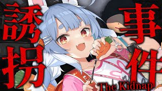 【誘拐事件】誘拐するやつなんて通報通報ぺこ~~~!!!!!!!!!!ぺこ!【ホロライブ/兎田ぺこら】