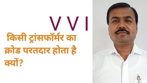 The core of transformer is laminated why?