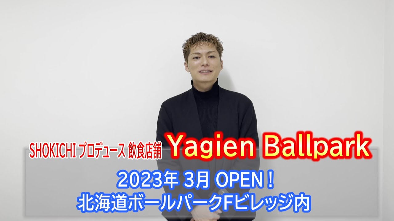 Yagien Ballpark プロデューサー EXILE SHOKICHIからのメッセージ 