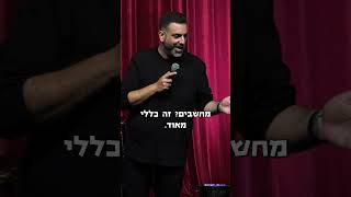 קצת היגיון | דניאל כהן