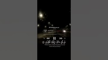 وَلِمَنْ خَافَ مَقَامَ رَبِّهِۦ جَنَّتَانِ | اسلام صبحي | ماتسير سورة الرحمن حالات واتس اب دينية ❤️