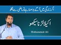 Akela Larna Sikho || Life Changing Bayan || Muhammad Ali