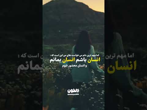 ﯾﮑﯽ ﺍﺯ ﺯﯾﺒﺎﺗﺮﯾﻦ ﺩﻟﻨﻮﺷﺘﻪ ﻫﺎﯼ ﻓﺮﻭﻍ ﻓﺮﺧﺰﺍد