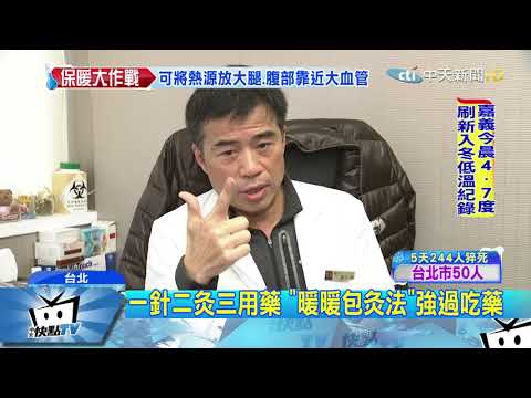 20180113中天新聞　慘！　小模暖暖包貼肚皮　竟燙傷起水泡