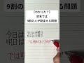 【わかった？】 初見では9割の人が間違える問題