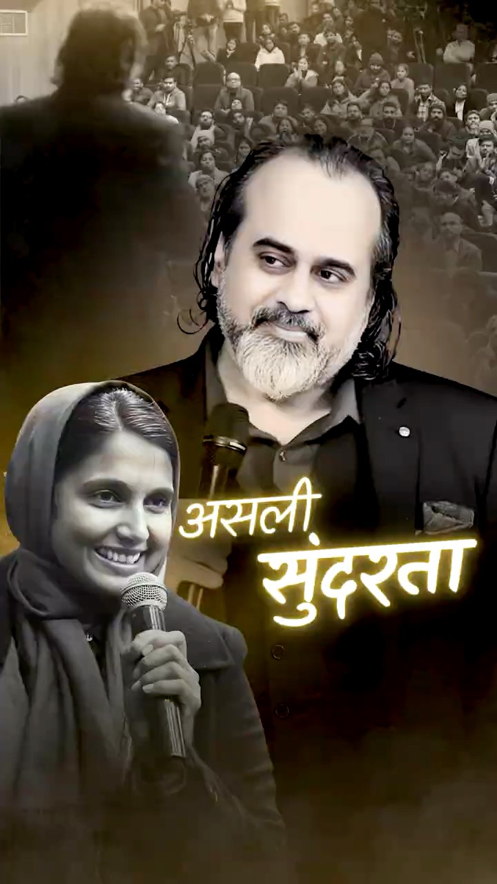 असली सुंदरता || आचार्य प्रशांत