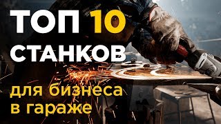 видео Малый бизнес: Простейшие идеи производства на дому.