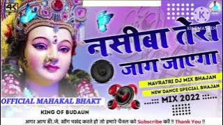 Dj नसीबा तेरा जग जाएगा || dj official Mahakal bhakt || dj Rimix song || Navratri special song 🎵 🎶