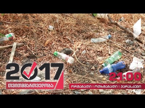 #თვითმმართველობა2017 რა მდგომარეობაშია თბილისის სარეკრეაციო სივრცეები