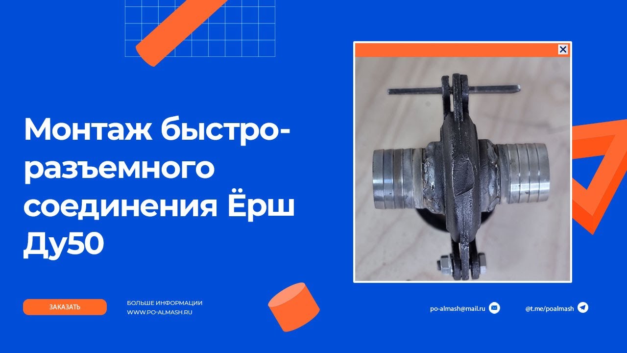 video БРС ёрш Ду50 Ру1.6 МПа с клином