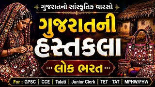 ગુજરાતનો વારસો | Gujarat Culture | CCE | Junior Clerk | GPSC New Bharti 2026 | GSSSB New Bharti 2026