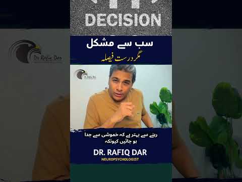 Sub se mushkil magar darust faisla I Dr Rafiq Dar