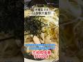 元祖鳥中華を食す!水車生そば(山形県天童市)!芸能人も多数来店!お土産もあるよ!#山形ラーメン #山形グルメ #山形県 #山形そば #鳥中華