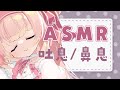 【ほぼ鼻息ASMR/黒3dio/ノイキャン無し生音】吐息♥囁き♥鼻息♥ #くまくまたいむ 【日色くま】