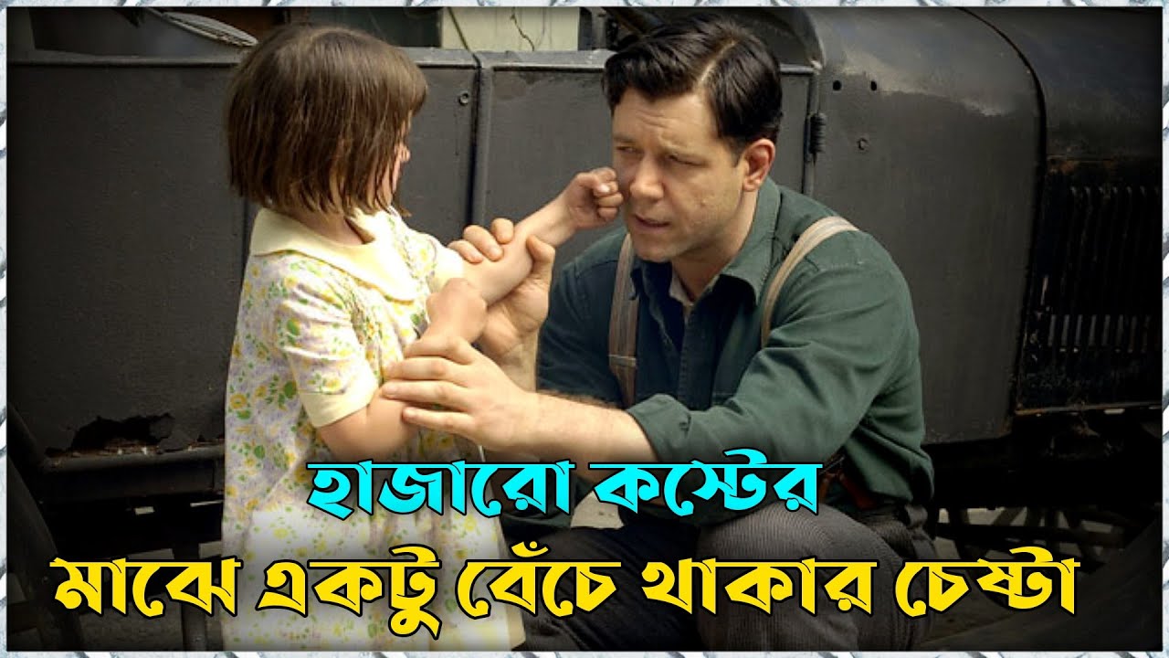 Cinderella Man Movie Explained In Bangla | Hollywood Movie Explained in Bangla || Movie Story Bangla