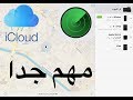 كيفية ازالة اي جهاز من الايكلاود Icloud