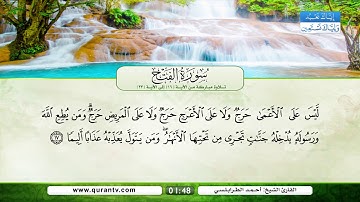 سورة الفتح | تلاوة مباركة من الآية 16 إلى الآية 23 | بصوت القارئ الشيخ أحمد الطرابلسي