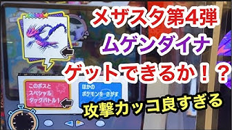 メザスタ第4弾 Youtube