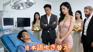 妻が派手にラブラブ自慢！貧乏夫は不倫の証拠を握り、偽死して富豪として復活→妻は号泣して許しを請う
